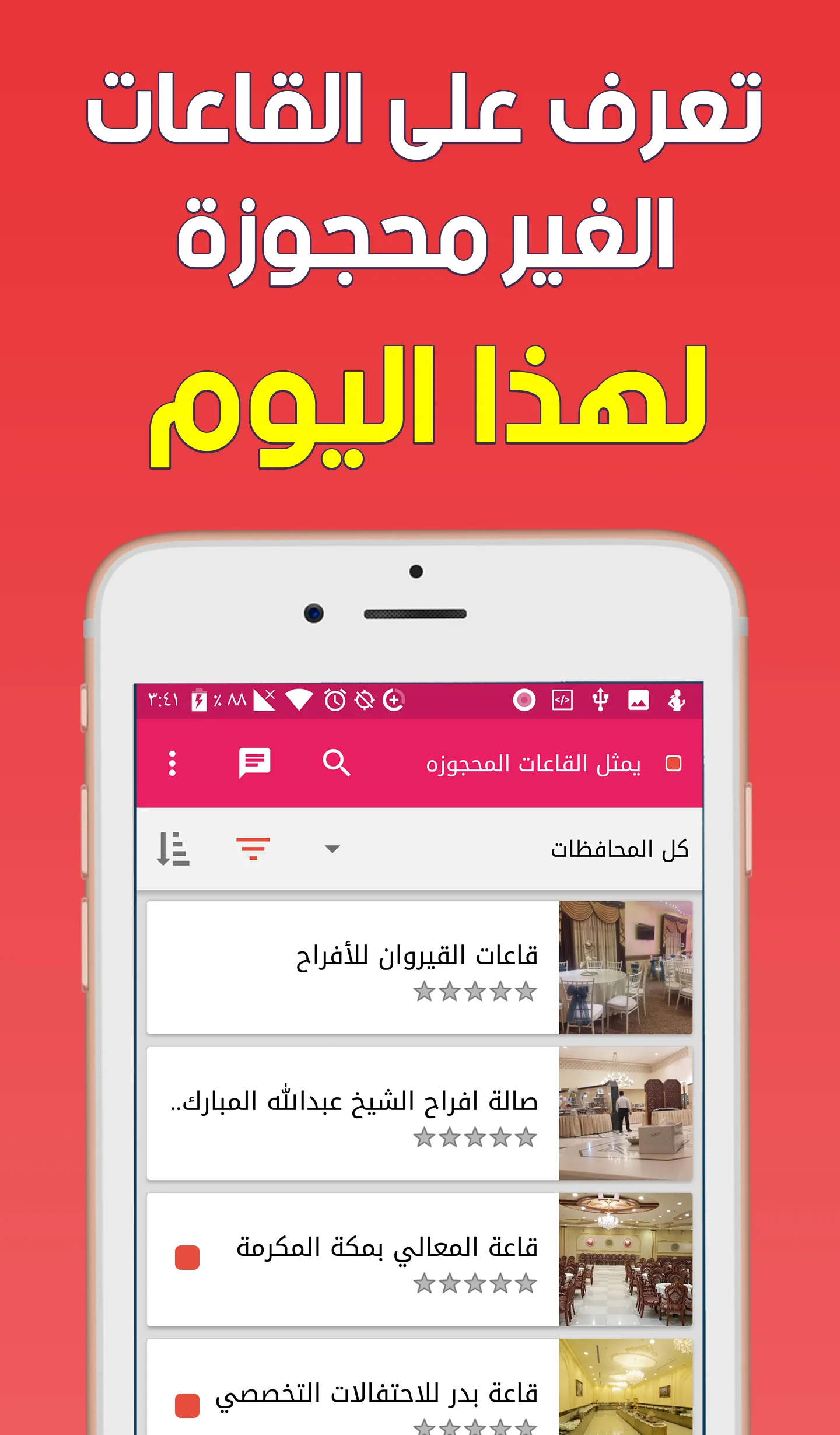 عرب هولز - لقاعات الافراح والم | Indus Appstore | Screenshot