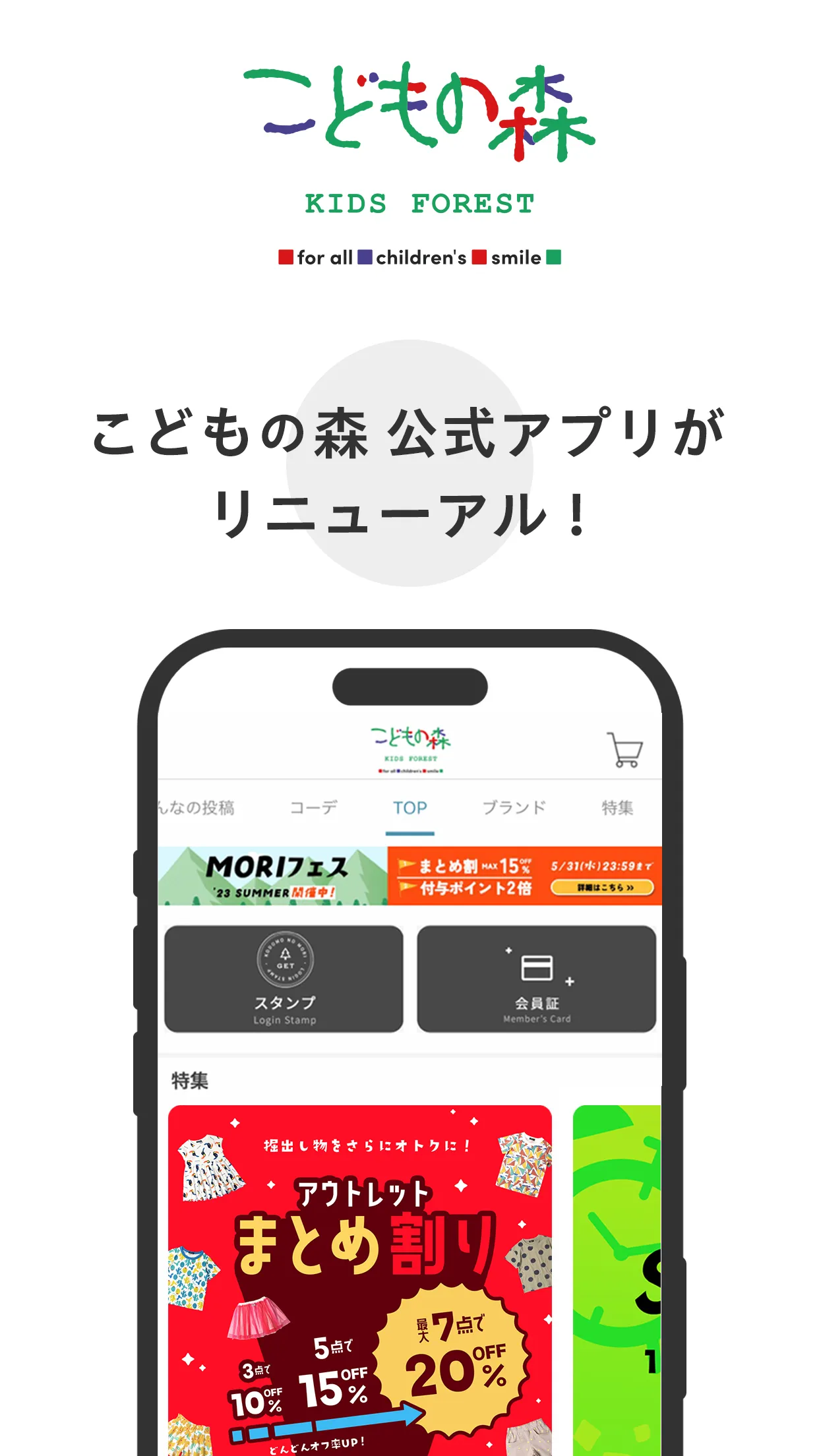 こどもの森 公式アプリ | Indus Appstore | Screenshot