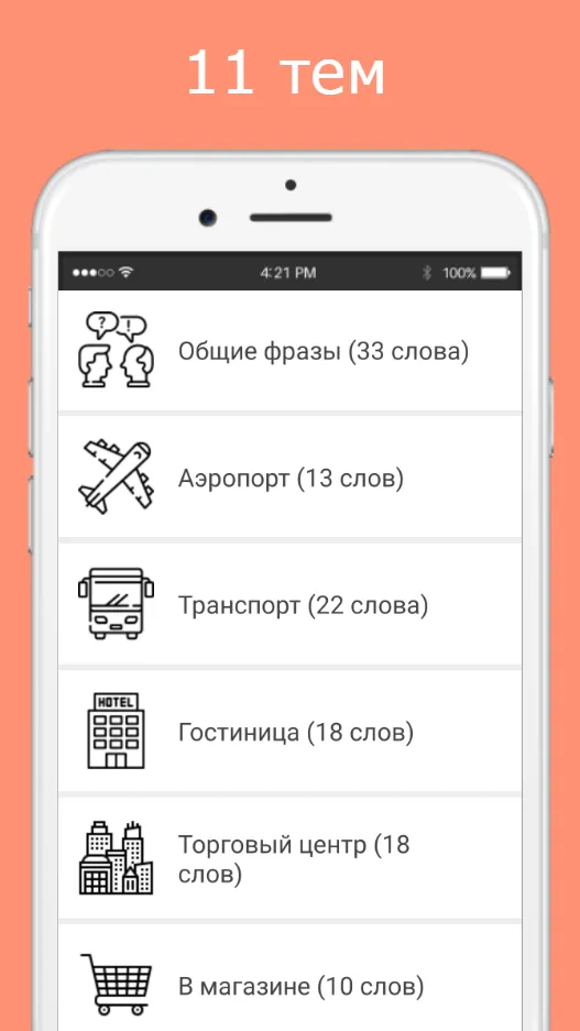 Русско-китайский разговорник | Indus Appstore | Screenshot