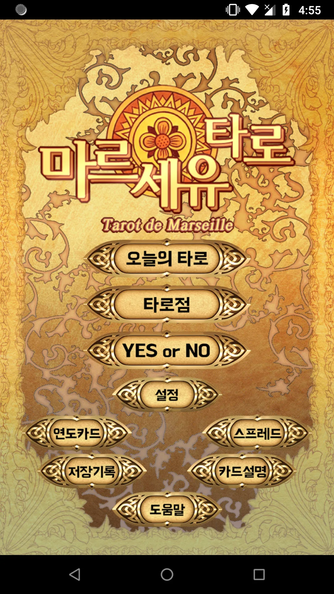 마르세유타로-오늘의타로, 정통타로 | Indus Appstore | Screenshot