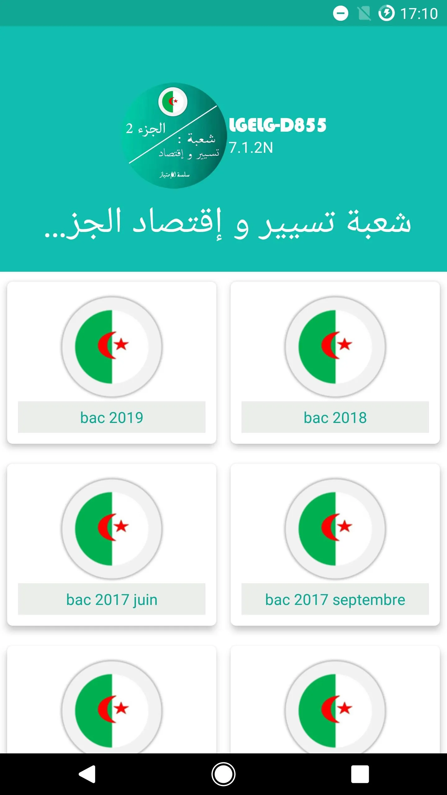 بكالوريا تسيير واقتصاد 2 | Indus Appstore | Screenshot