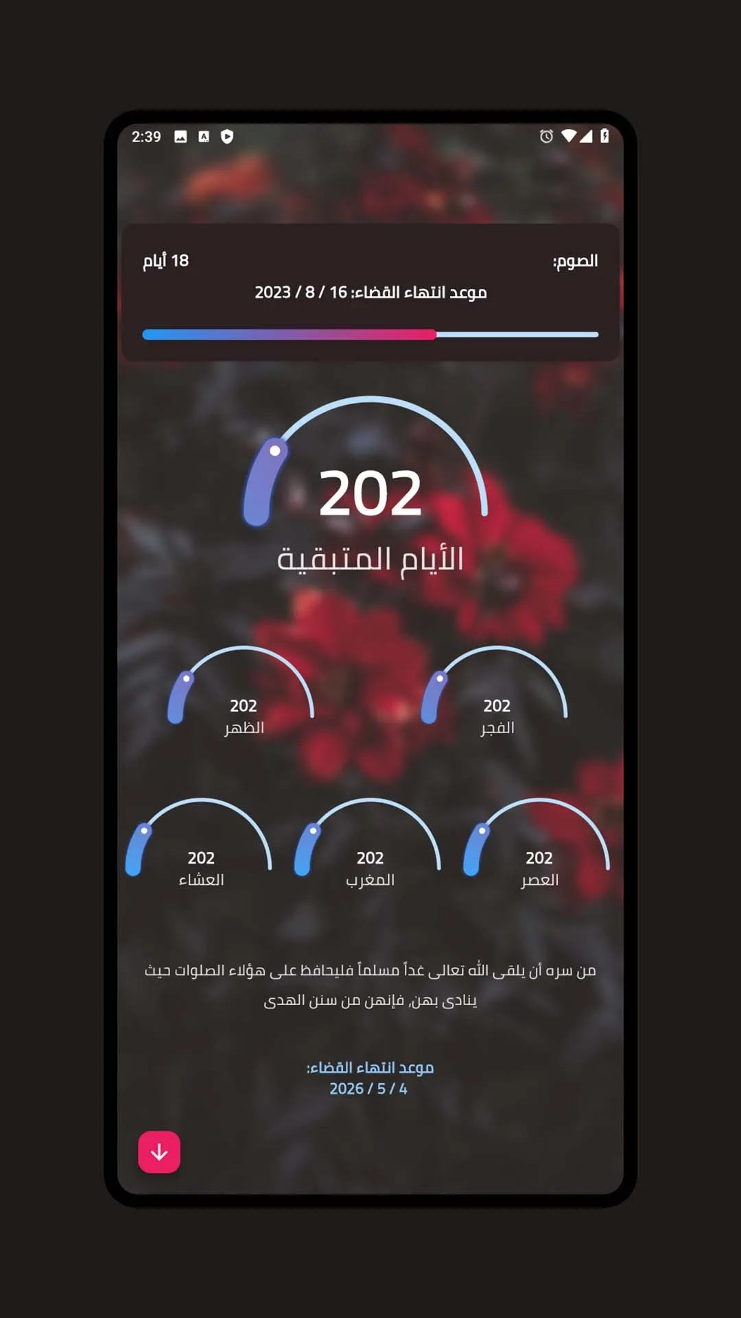 قضاء | Indus Appstore | Screenshot