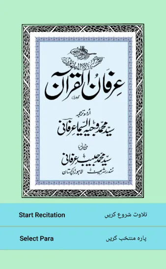 Irfan-ul-Quran (Sundar Sharif) | Indus Appstore | Screenshot