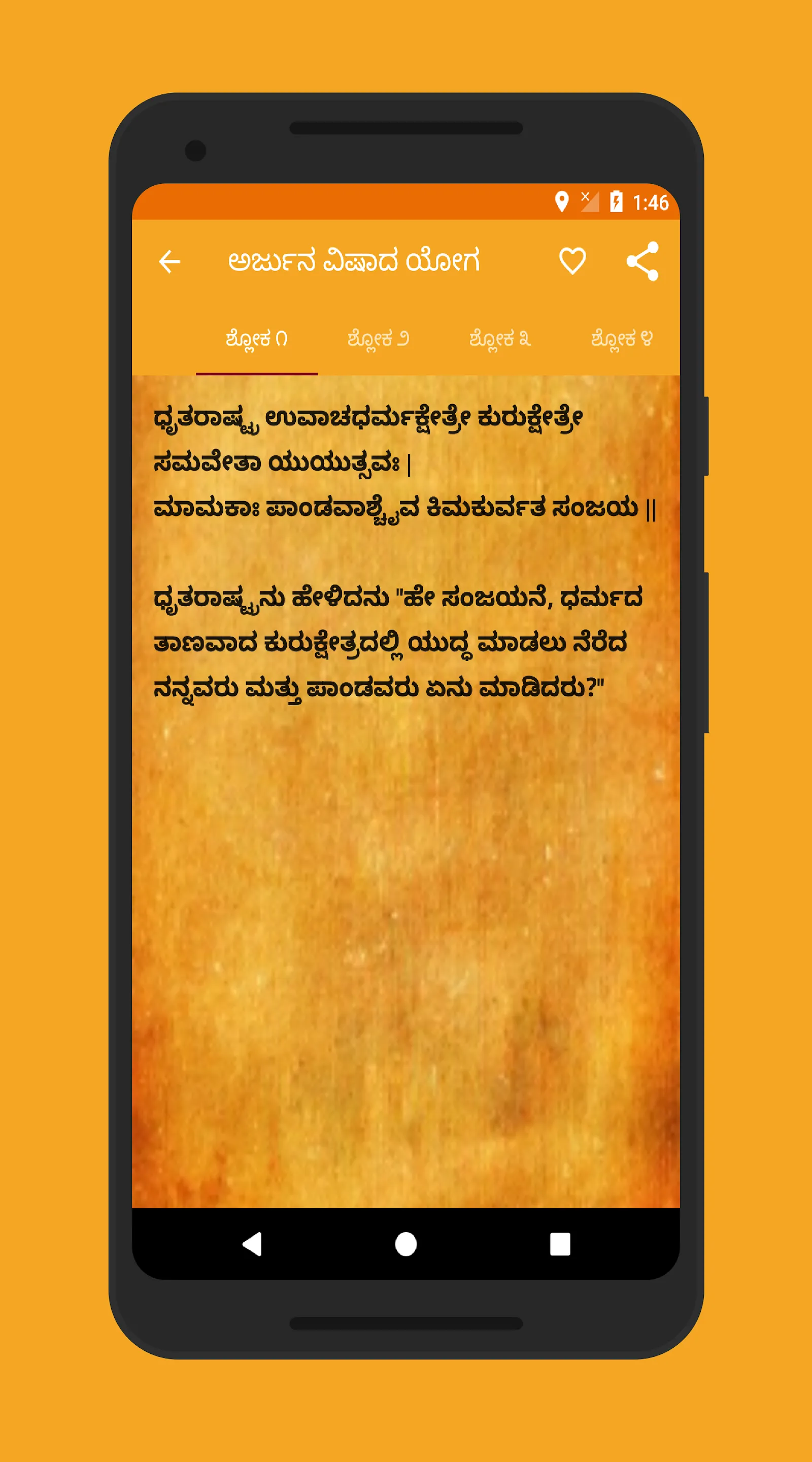 Bhagavada Gita - Kannada | Indus Appstore | Screenshot