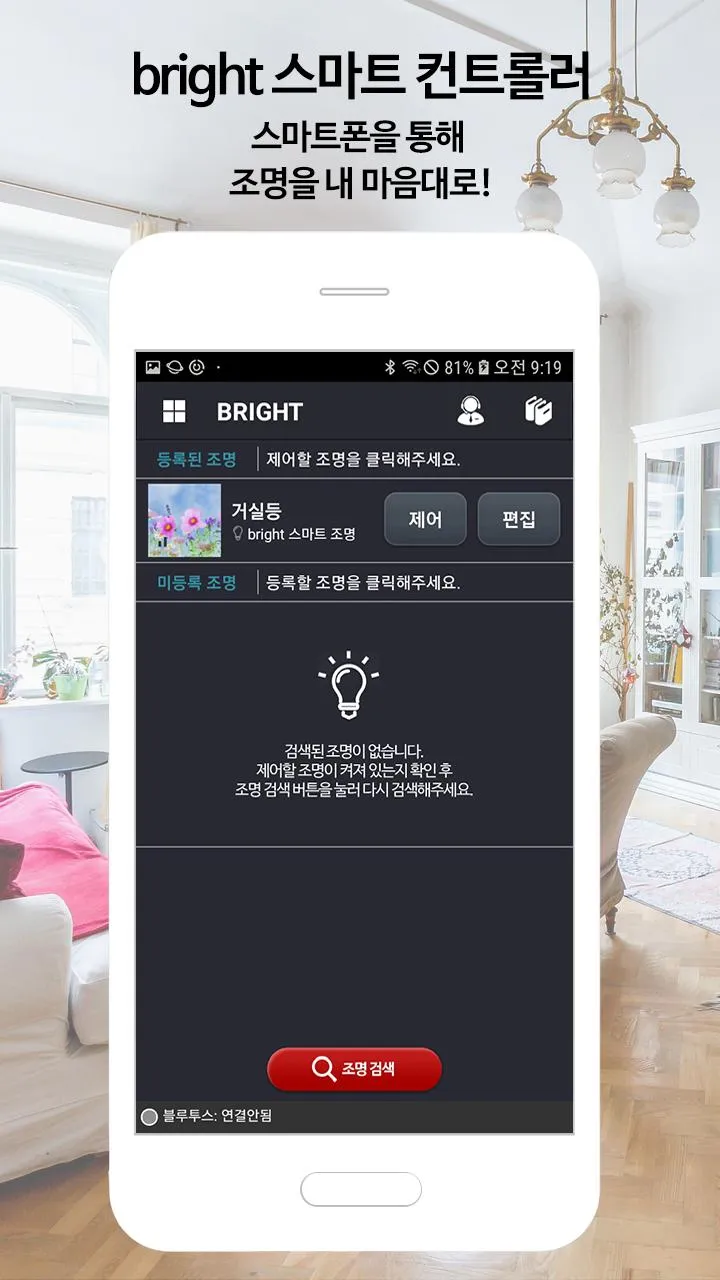 bright 스마트 컨트롤러 | Indus Appstore | Screenshot