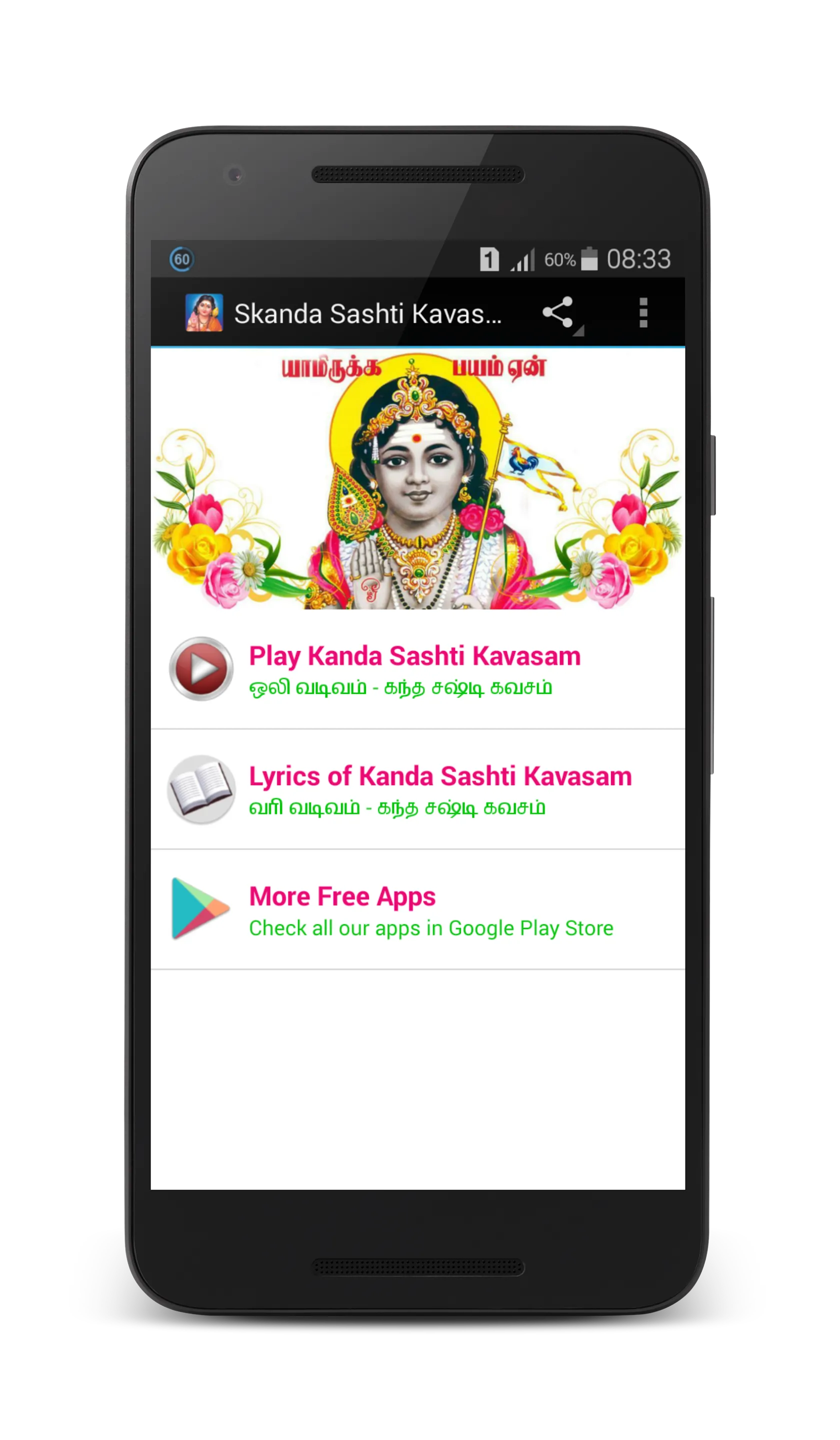 Skanda Sashti Kavasam | Indus Appstore | Screenshot