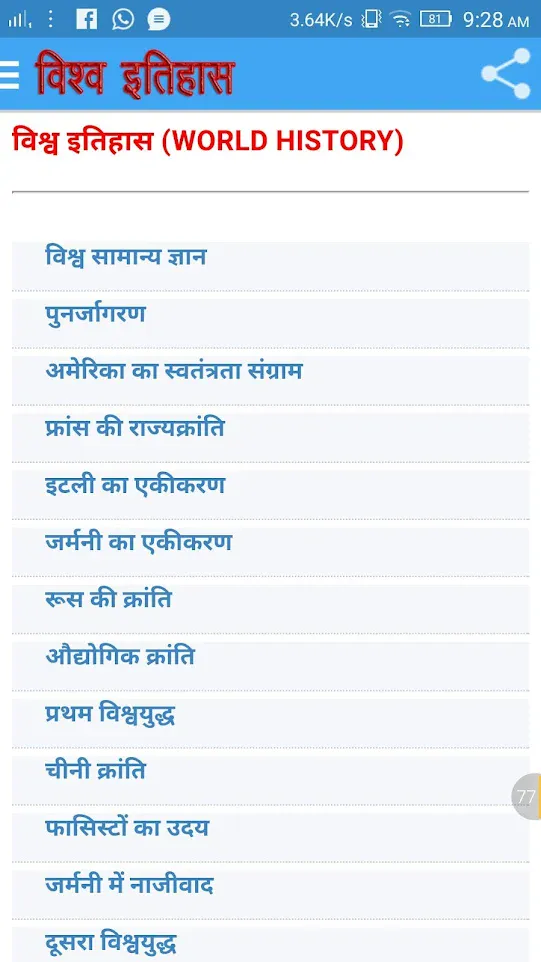 World History In Hindi | Indus Appstore | Screenshot