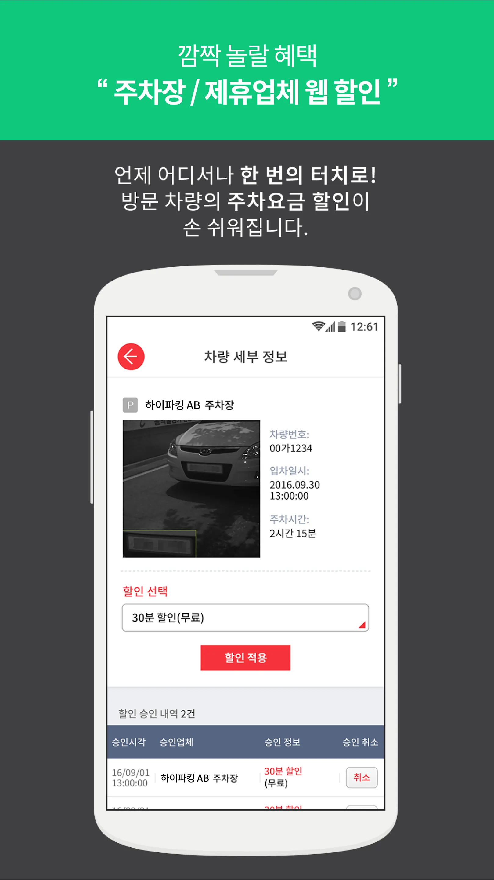 하이파킹 파트너-주차장/제휴업체용(고객관리/매출관리) | Indus Appstore | Screenshot