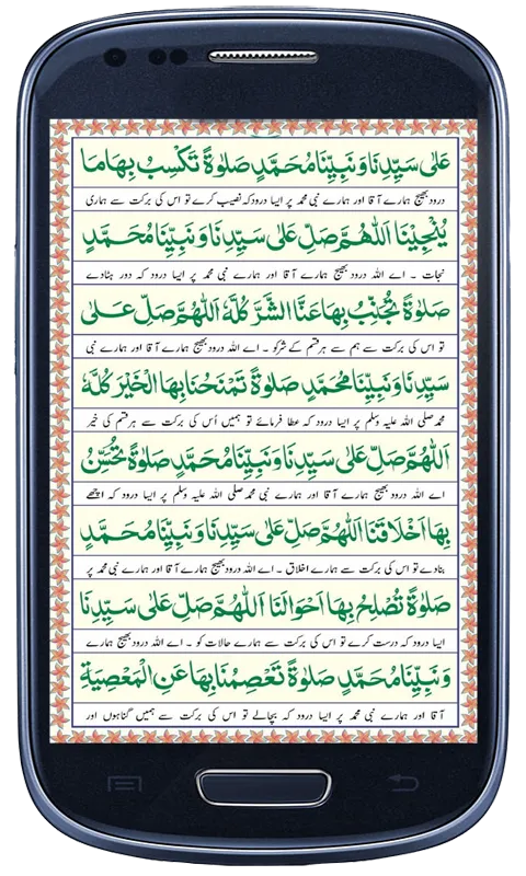 Durood Akseer-e-Azam | Indus Appstore | Screenshot