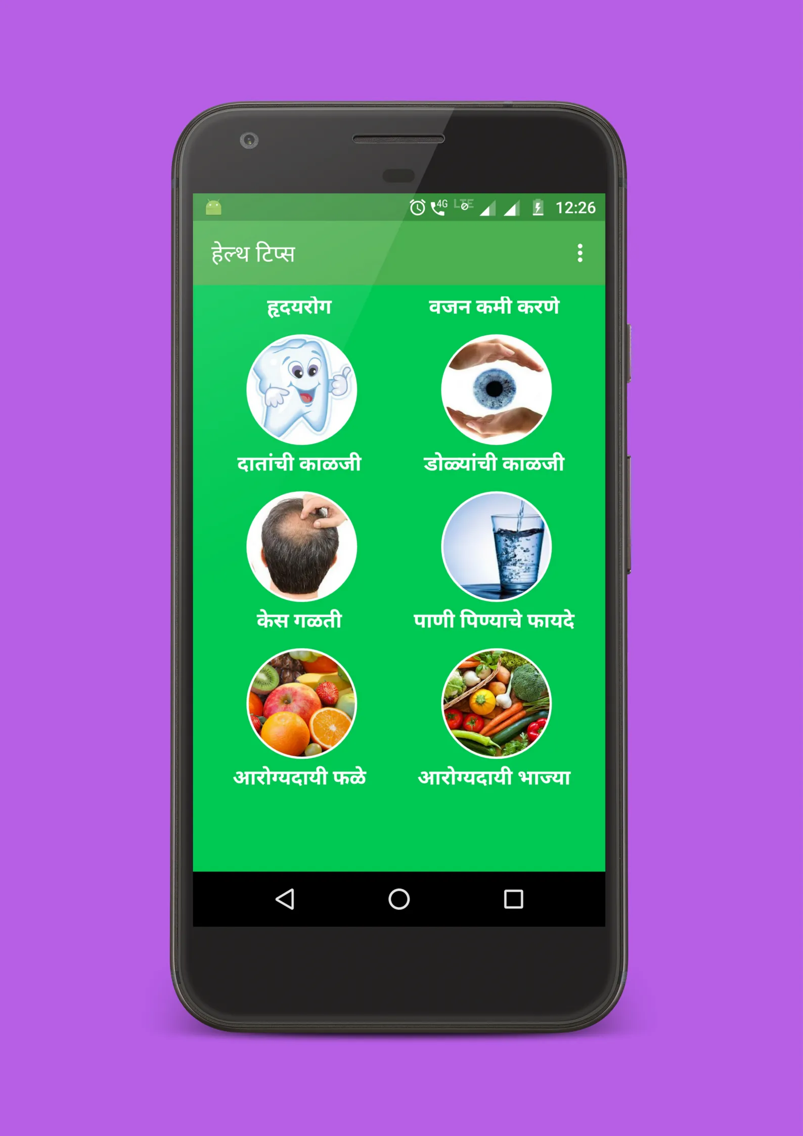 Health Tips in Marathi | Indus Appstore | Screenshot