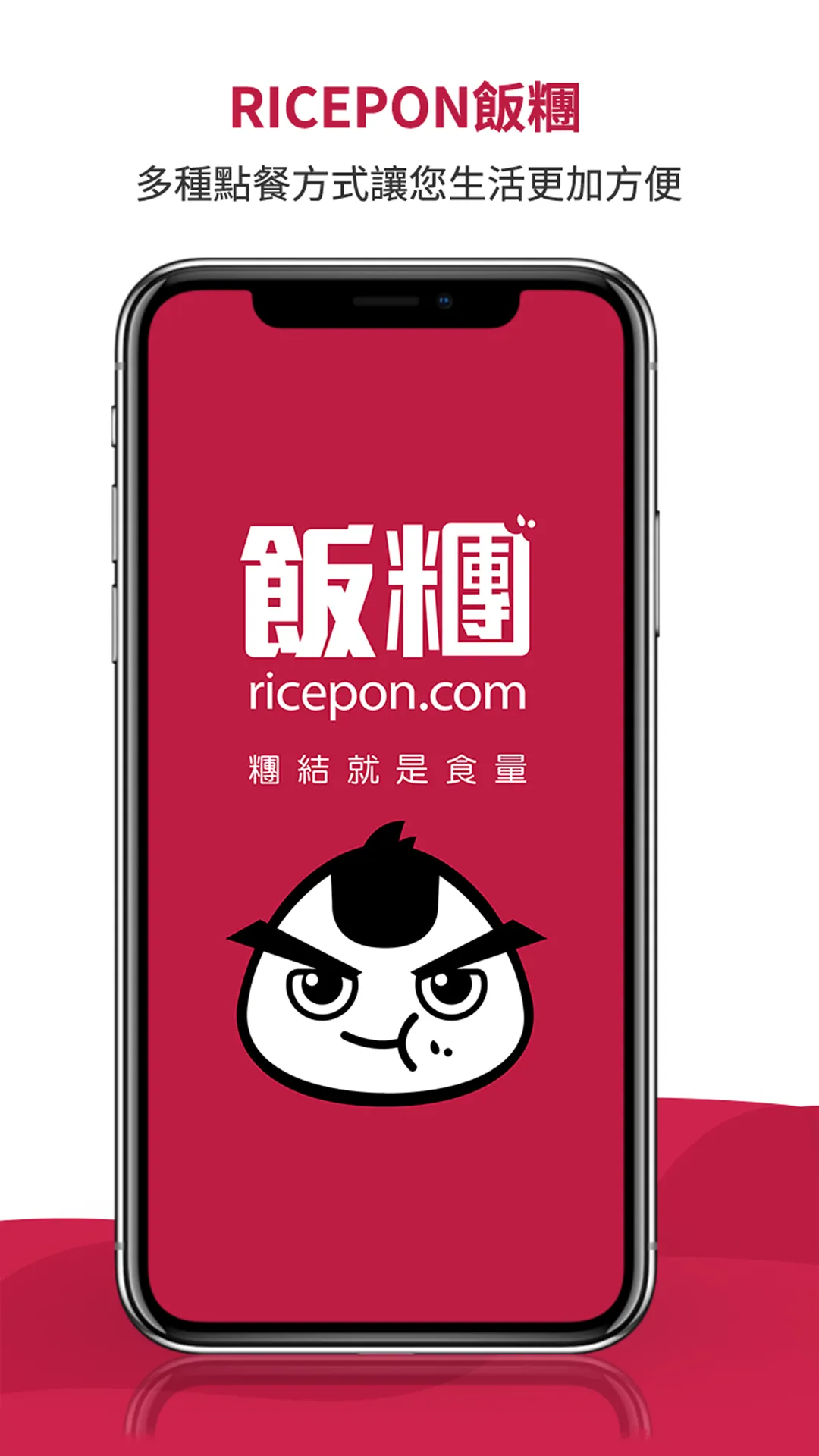 Ricepon 飯糰 | Indus Appstore | Screenshot