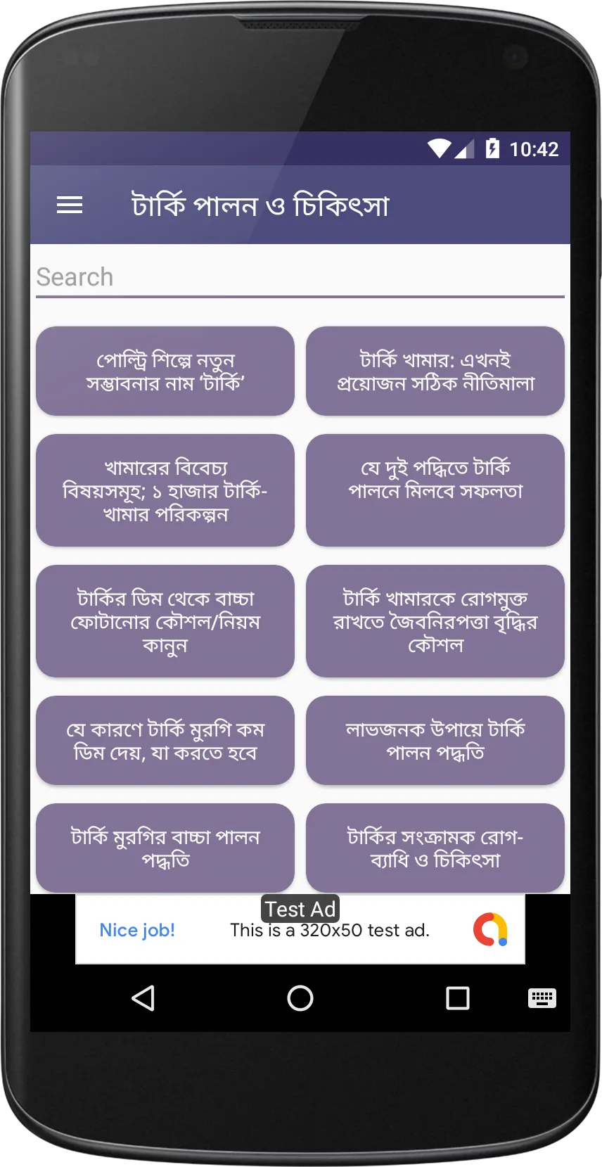 টার্কি পালন ও চিকিৎসা ~ অল্প প | Indus Appstore | Screenshot