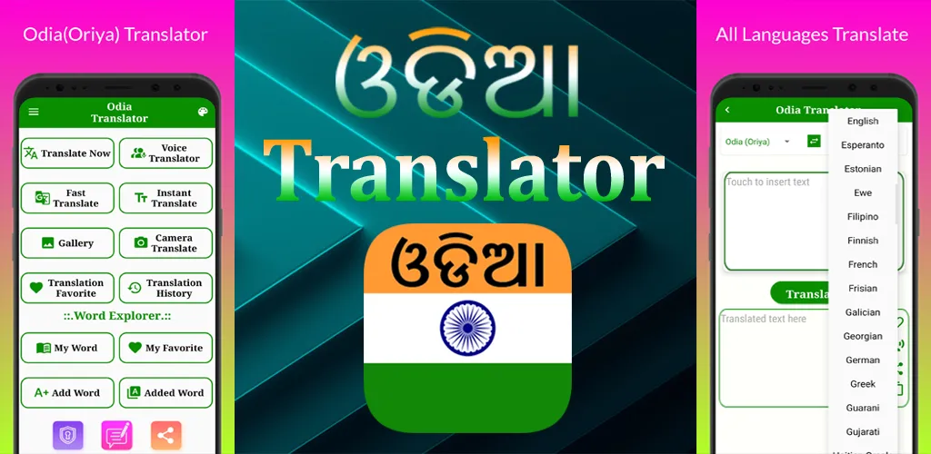 Odia Translation | Indus Appstore | Screenshot