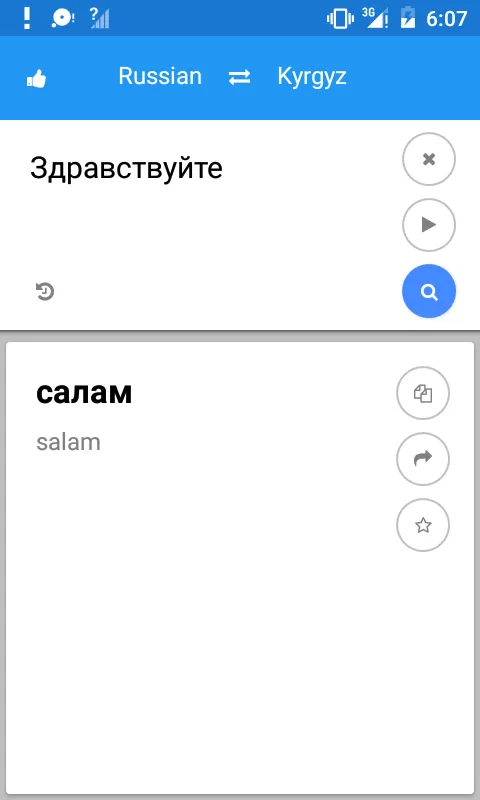 Kyrgyz Russian Translate | Indus Appstore | Screenshot