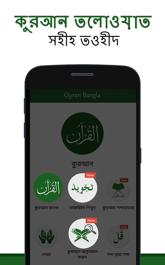 Quran Bangla | Indus Appstore | Screenshot