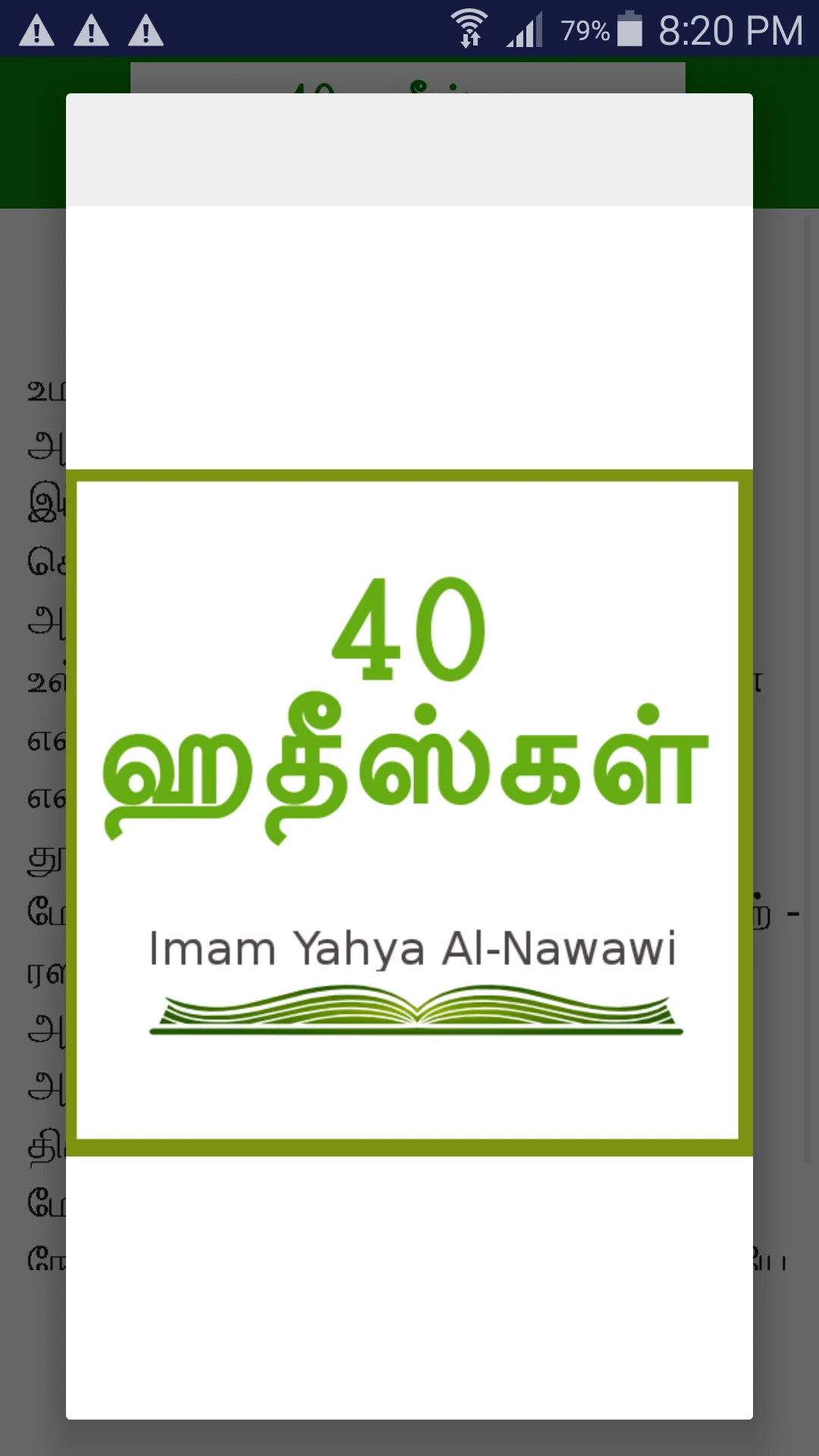 40 Hadith Tamil | Indus Appstore | Screenshot