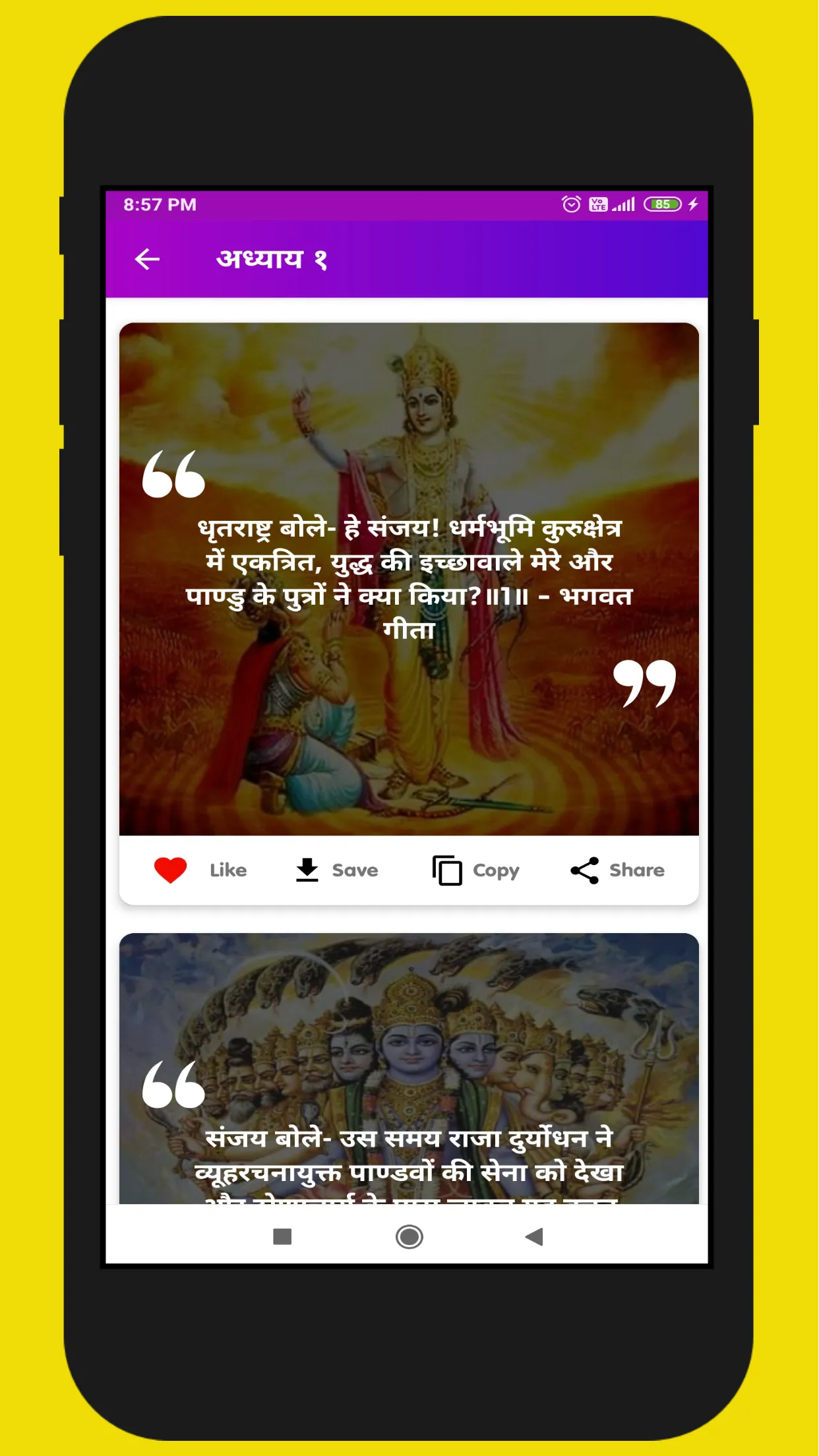 संपूर्ण भगवद गीता  Bhagavad Gi | Indus Appstore | Screenshot