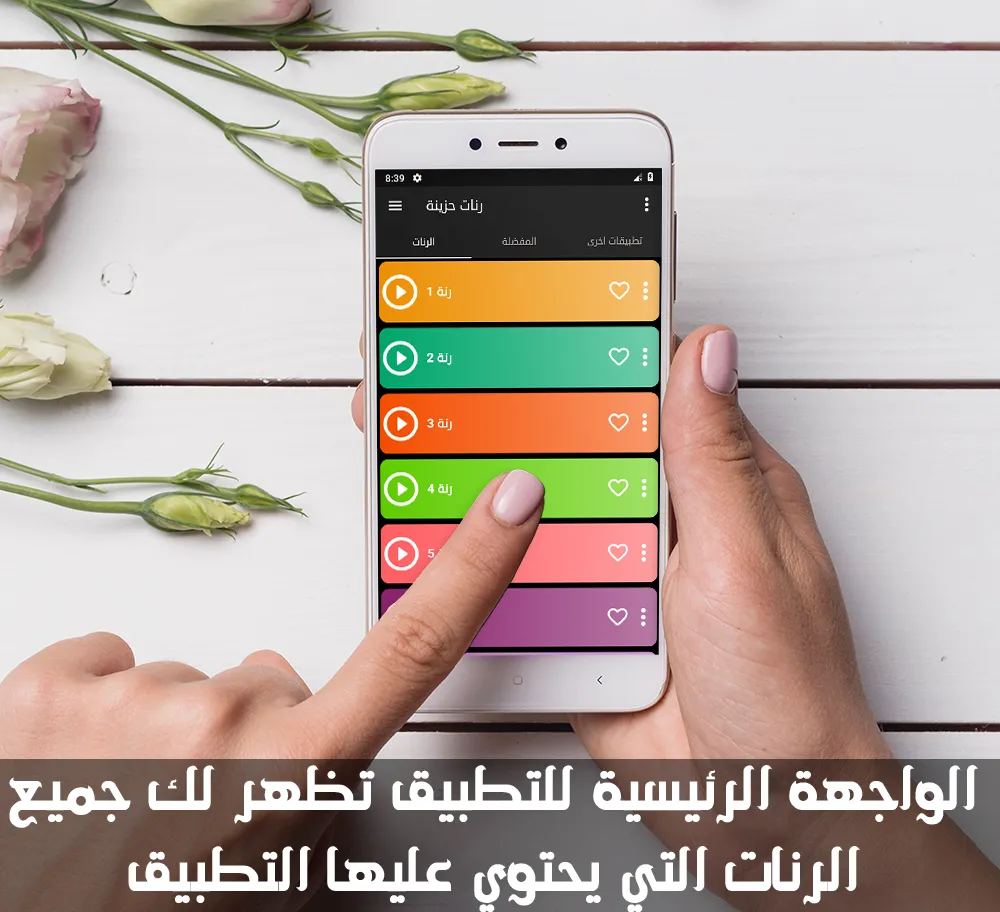 رنات حزينة روعة بدون انترنت | Indus Appstore | Screenshot