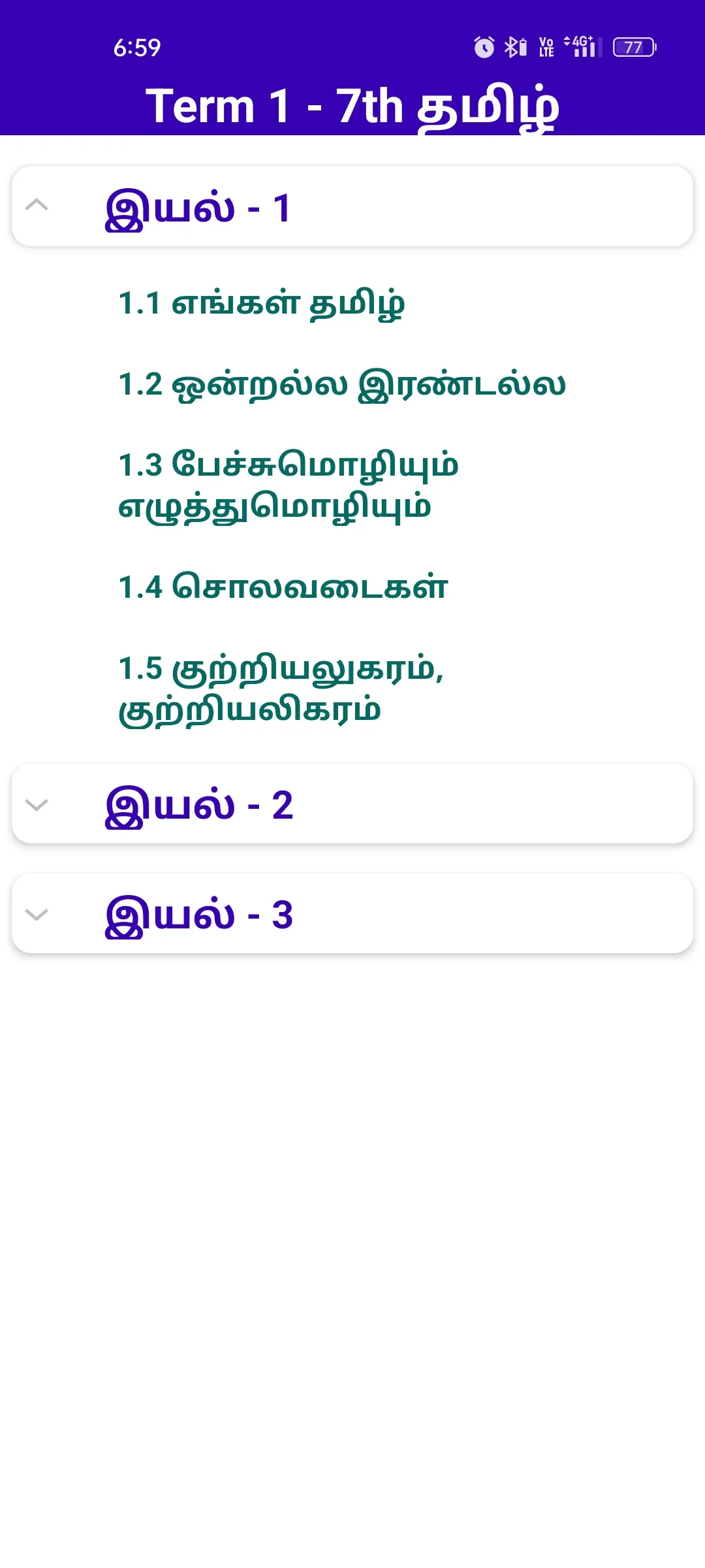 TN 7th Guide ( All Subjects ) | Indus Appstore | Screenshot