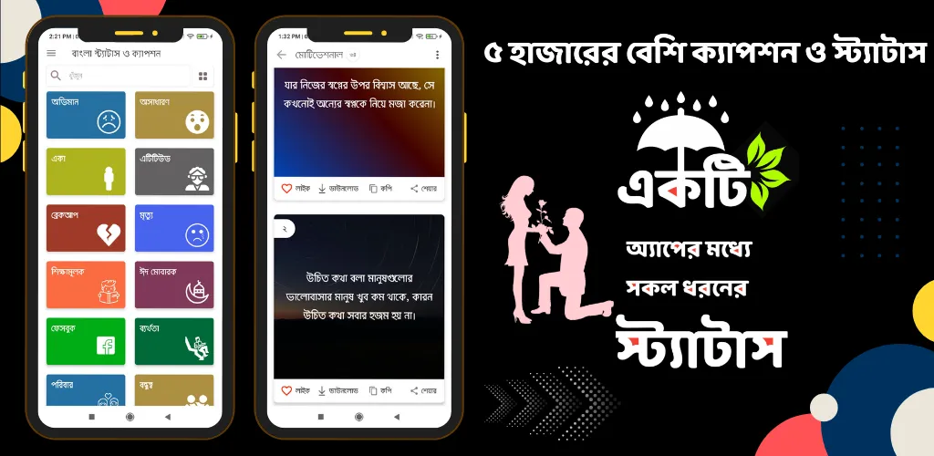 বাংলা স্ট্যাটাস ও ক্যাপশন | Indus Appstore | Screenshot