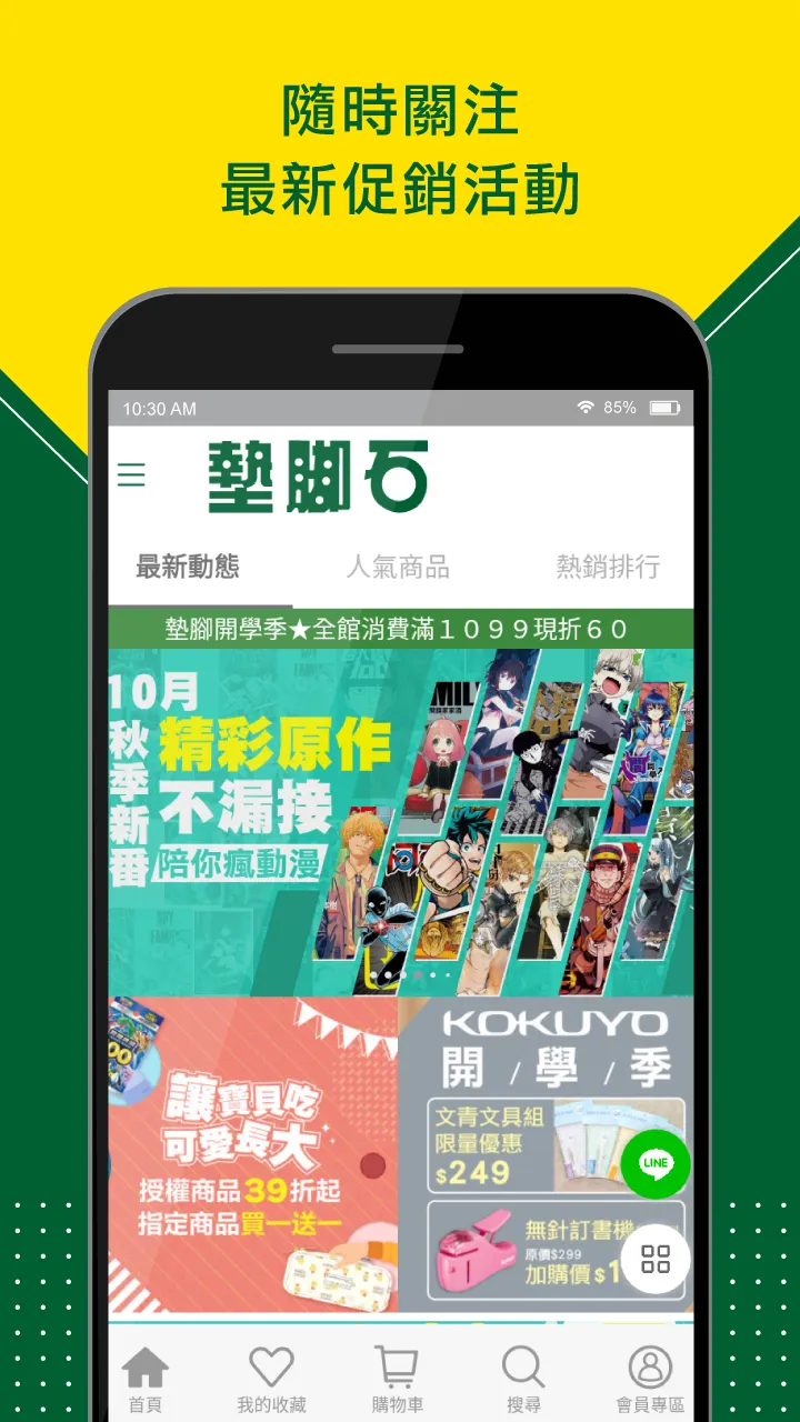 墊腳石樂購家-圖書文具百貨3C | Indus Appstore | Screenshot