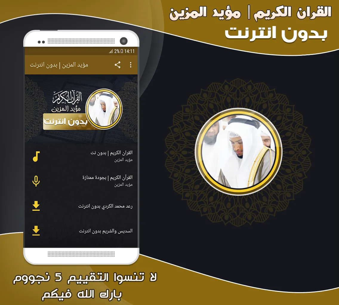 mu ayyid almazen quran offline | Indus Appstore | Screenshot