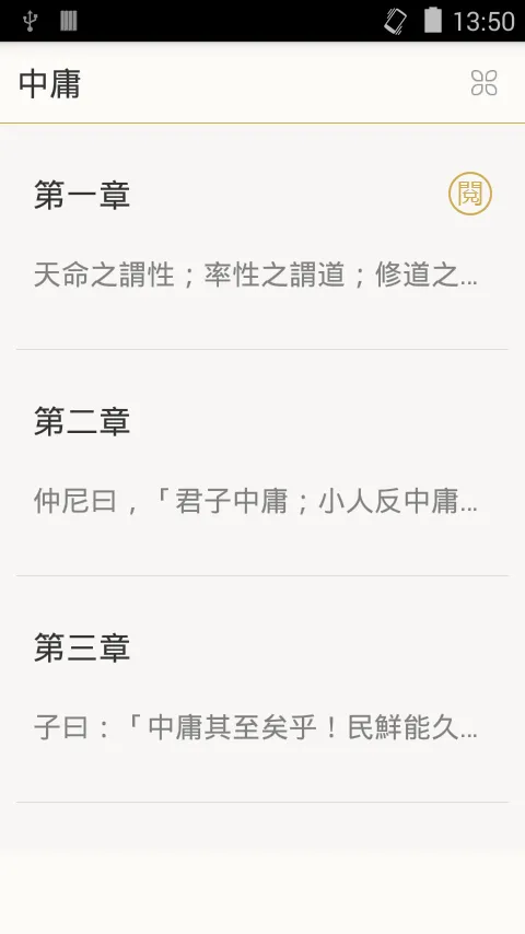 中庸 | Indus Appstore | Screenshot