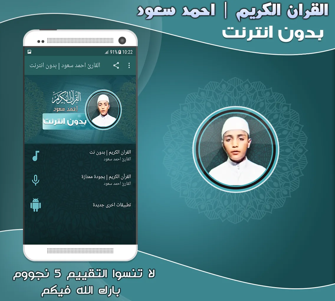 ahmad saud mp3 quran offline | Indus Appstore | Screenshot