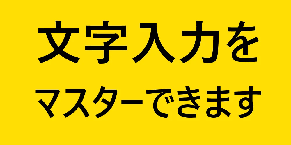 恵子の入力練習　フリック入力で正確にタイピング（かな入力版） | Indus Appstore | Screenshot