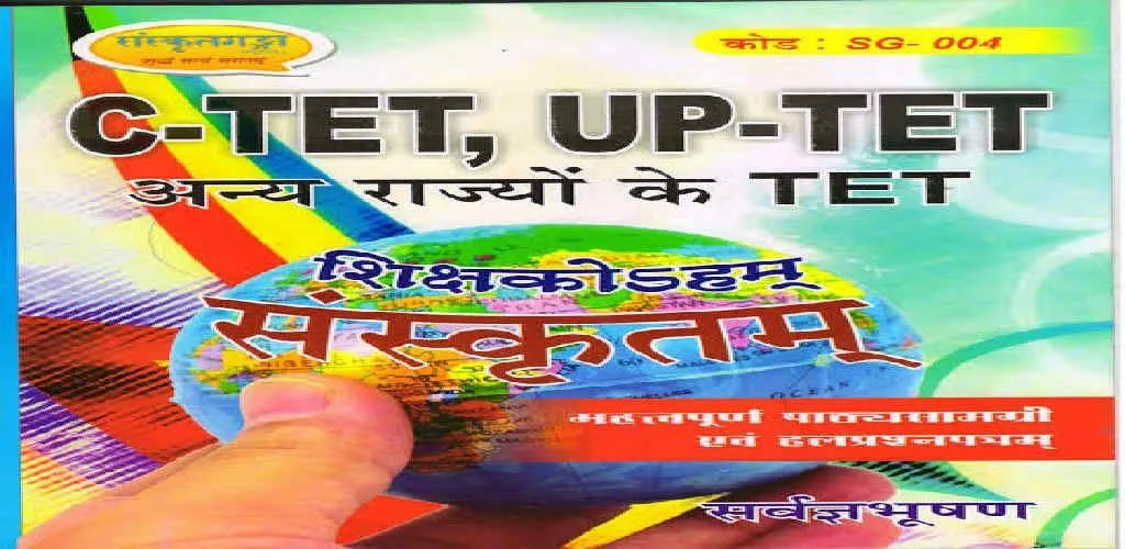 UP TET/PGT SANSKRIT BOOK 2021 | Indus Appstore | Screenshot