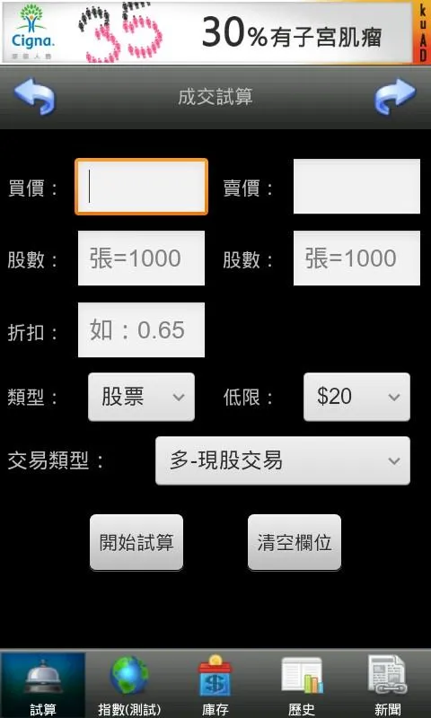 StockCalculator | Indus Appstore | Screenshot