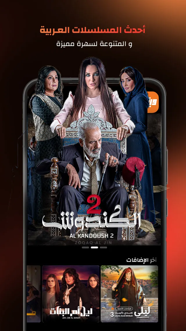 Weyyak وياك | Indus Appstore | Screenshot