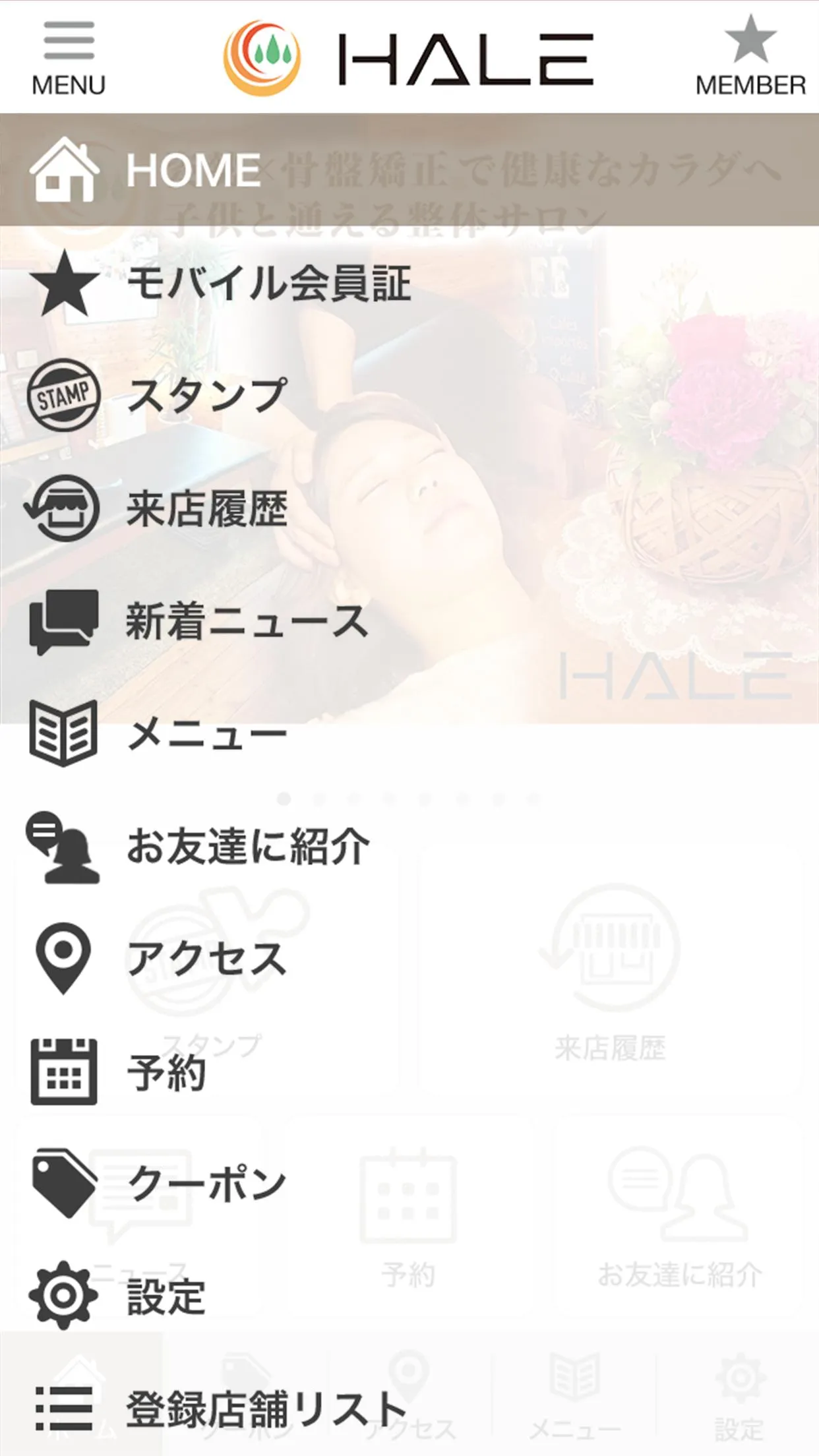 北見市の骨盤整体サロンHALE ‐ハレ‐ | Indus Appstore | Screenshot