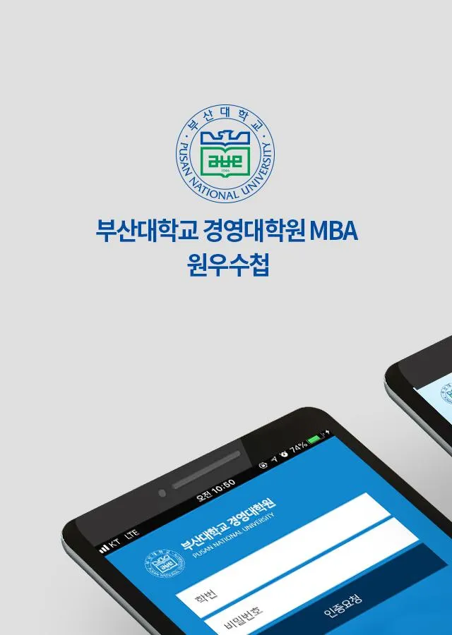 부산대학교 경영대학원 MBA | Indus Appstore | Screenshot