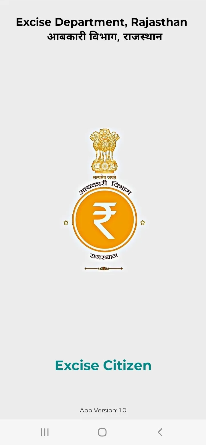 Raj Excise Citizen | Indus Appstore | Screenshot