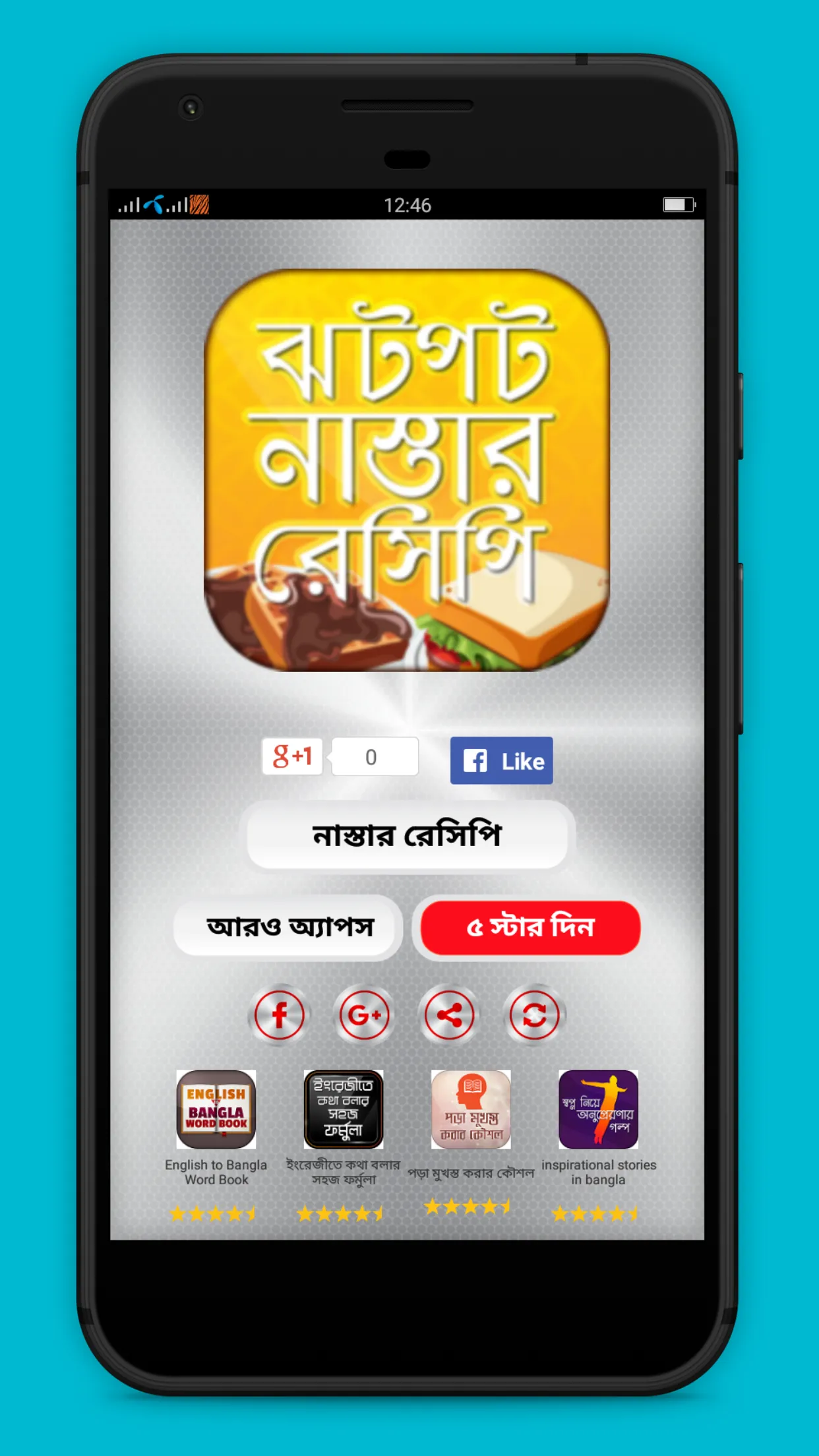 ঝটপট নাস্তার রেসিপি | Indus Appstore | Screenshot
