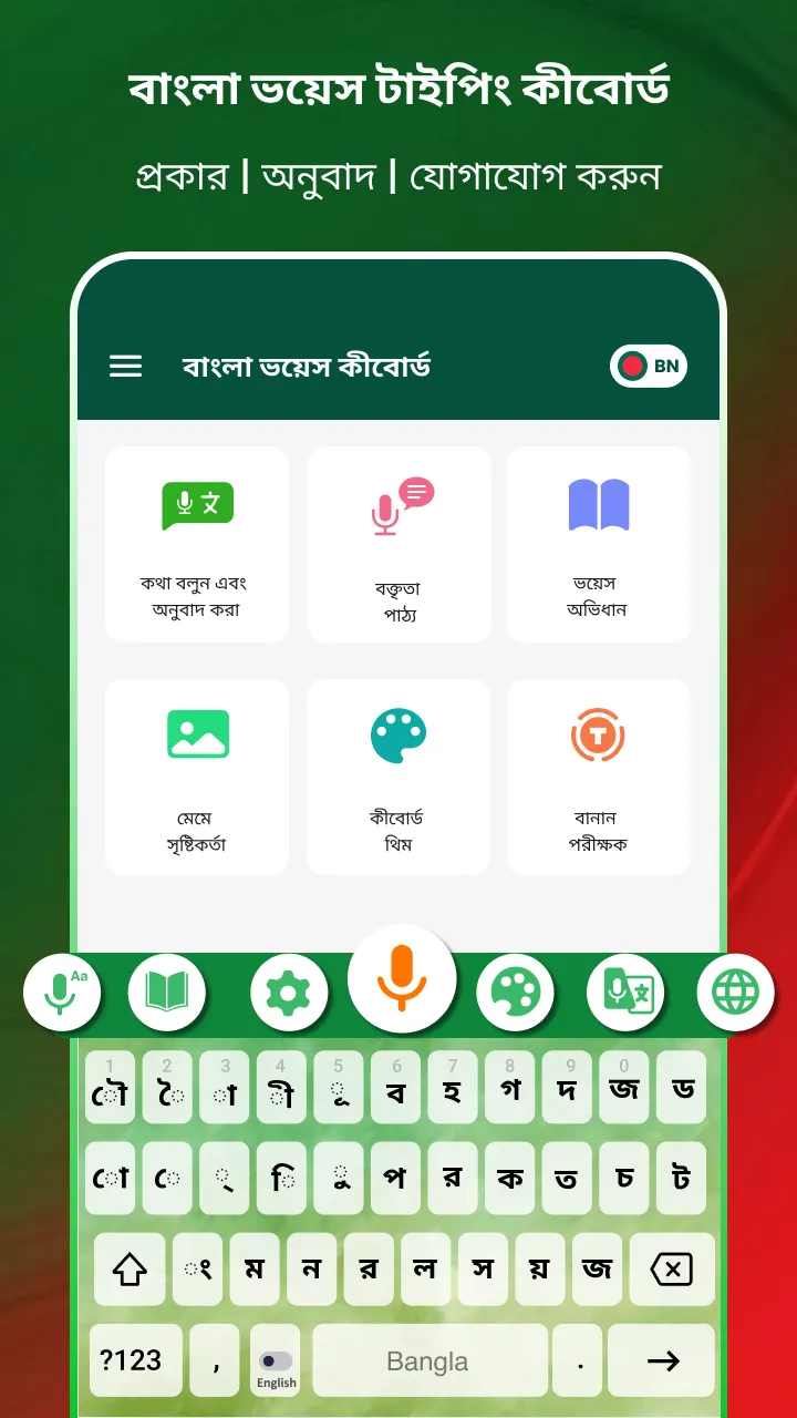 Bangla Voice Typing Keyboard | Indus Appstore | Screenshot