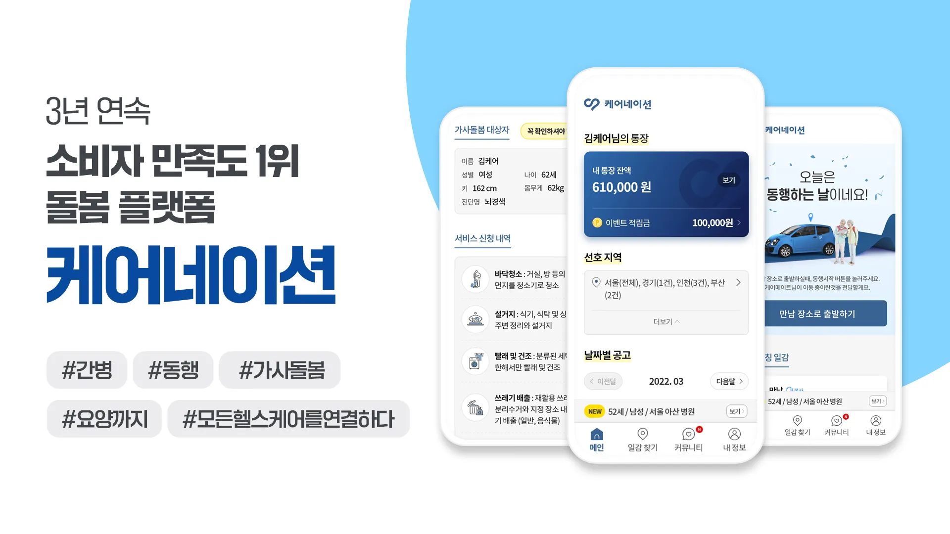 케어네이션 - 일감 찾기, 간병인, 동행인, 요양보호사 | Indus Appstore | Screenshot