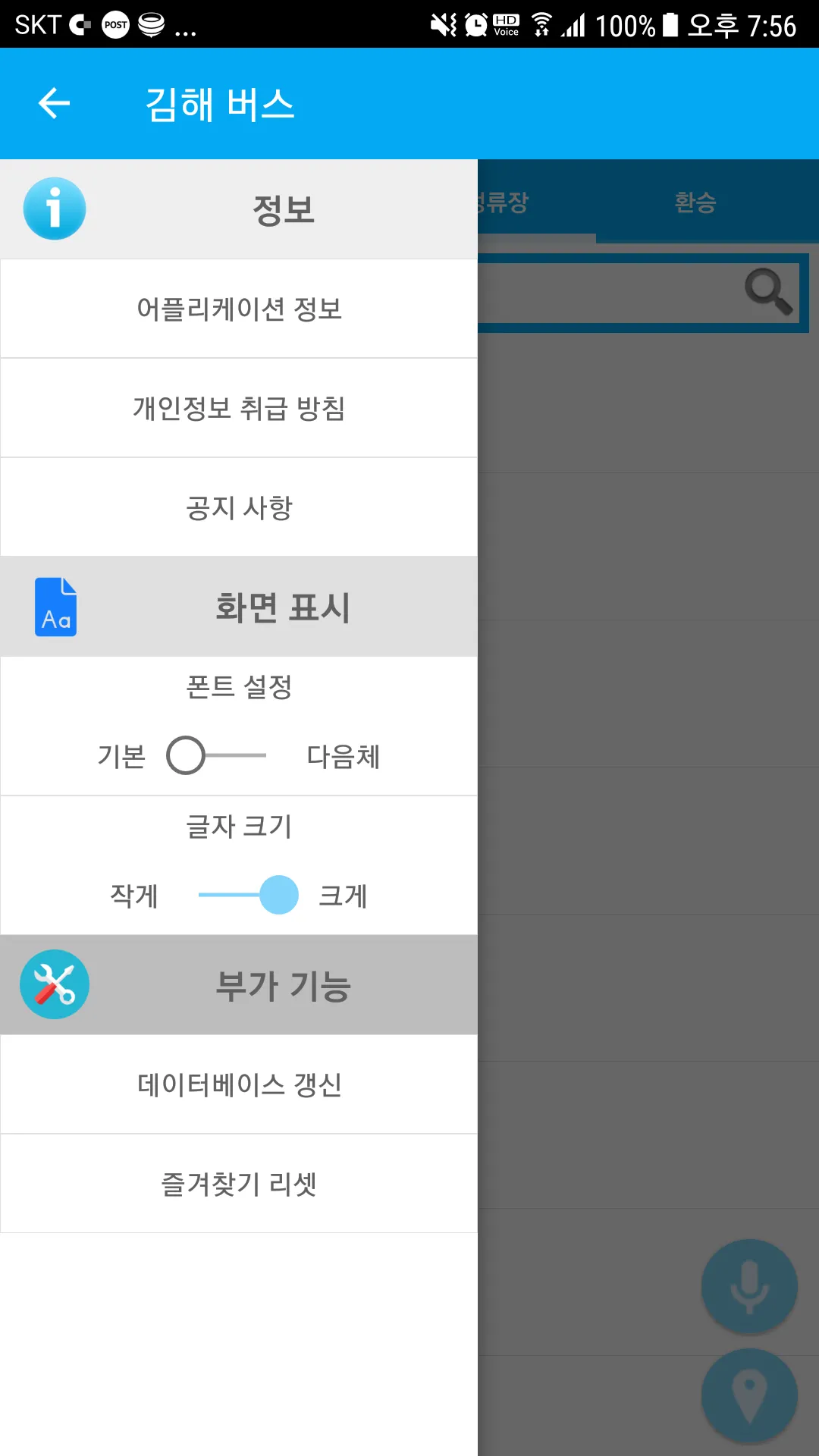 김해버스 | Indus Appstore | Screenshot