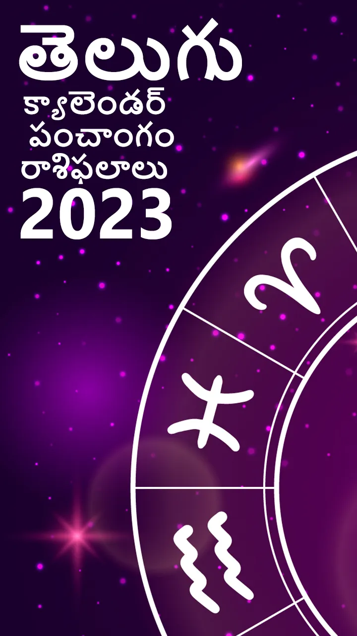 Telugu Calendar All 2023-2022 | Indus Appstore | Screenshot