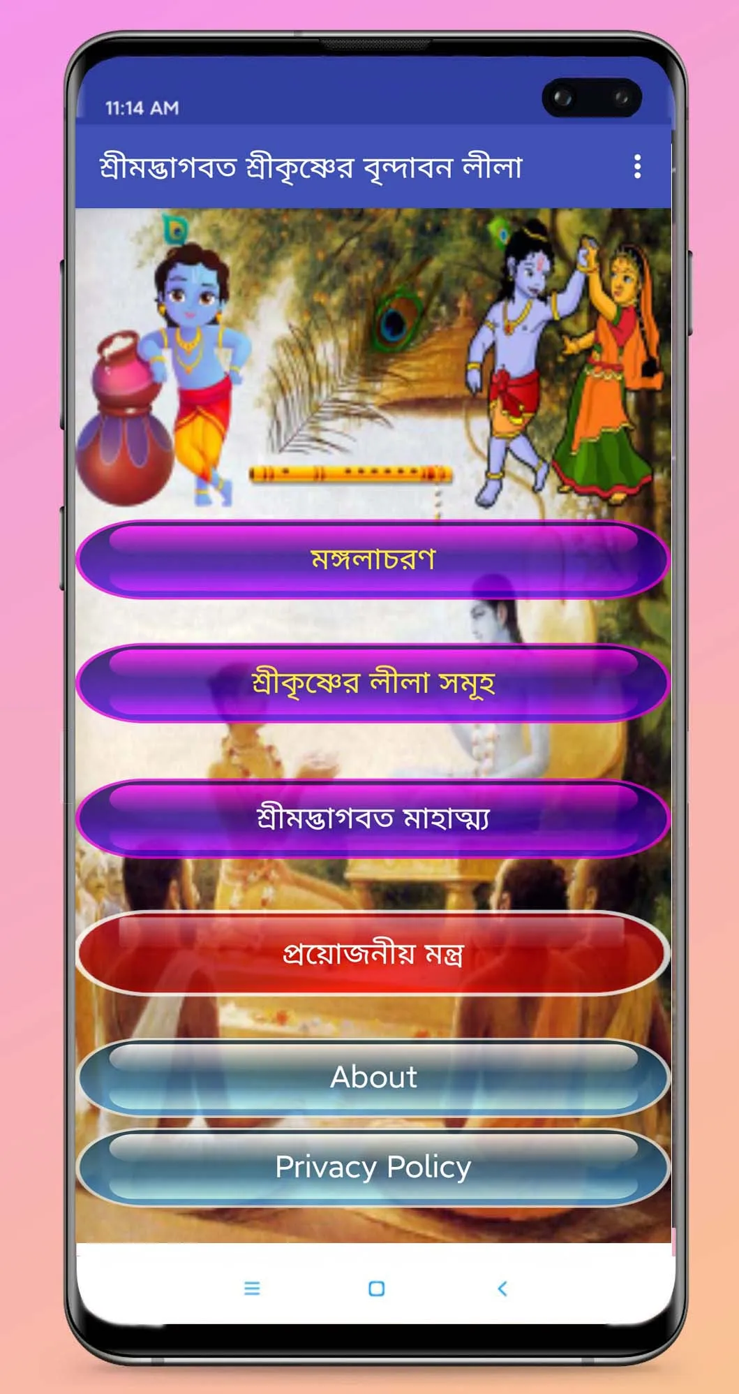 শ্রীমদ্ভাগবত-বৃন্দাবন লীলা | Indus Appstore | Screenshot