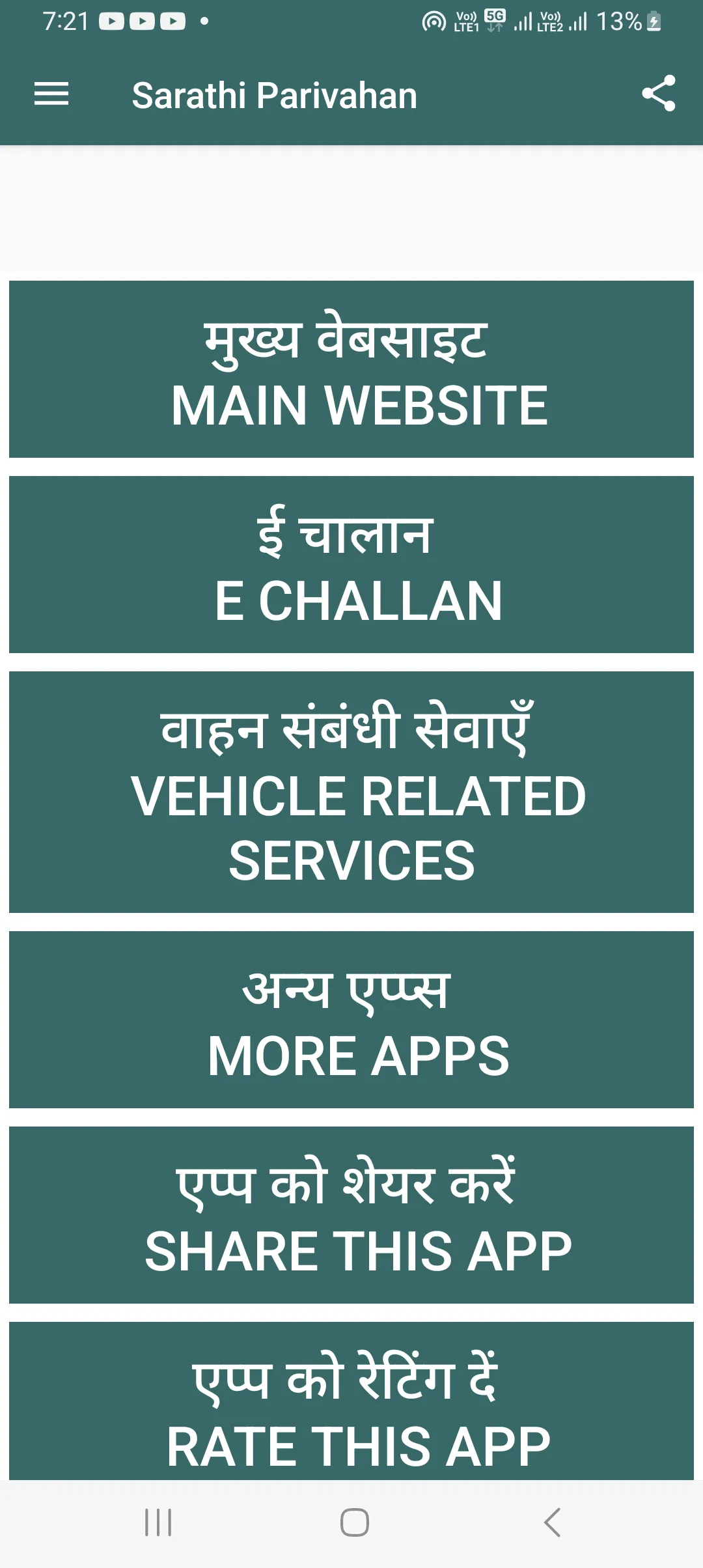 Sarathi Parivahan | Indus Appstore | Screenshot