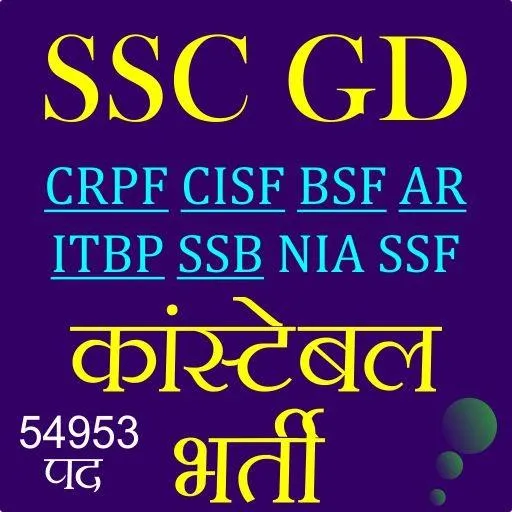 SSC GD Constable Exam In Hindi | Indus Appstore | Screenshot