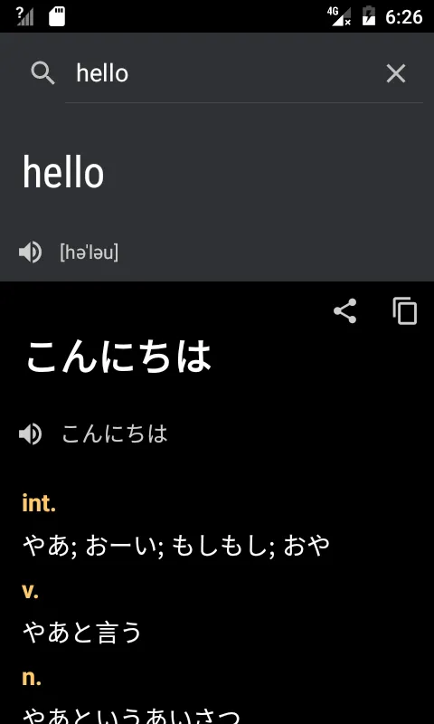 Japanese - English Dictionary | Indus Appstore | Screenshot