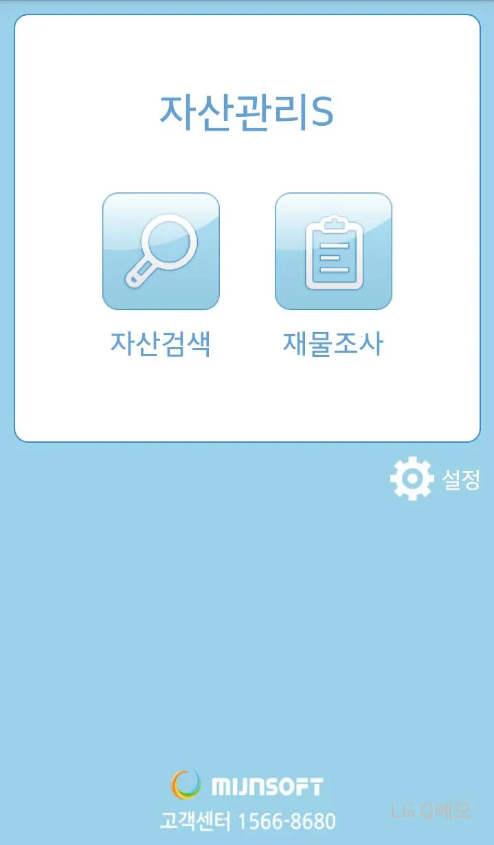 자산관리S | Indus Appstore | Screenshot