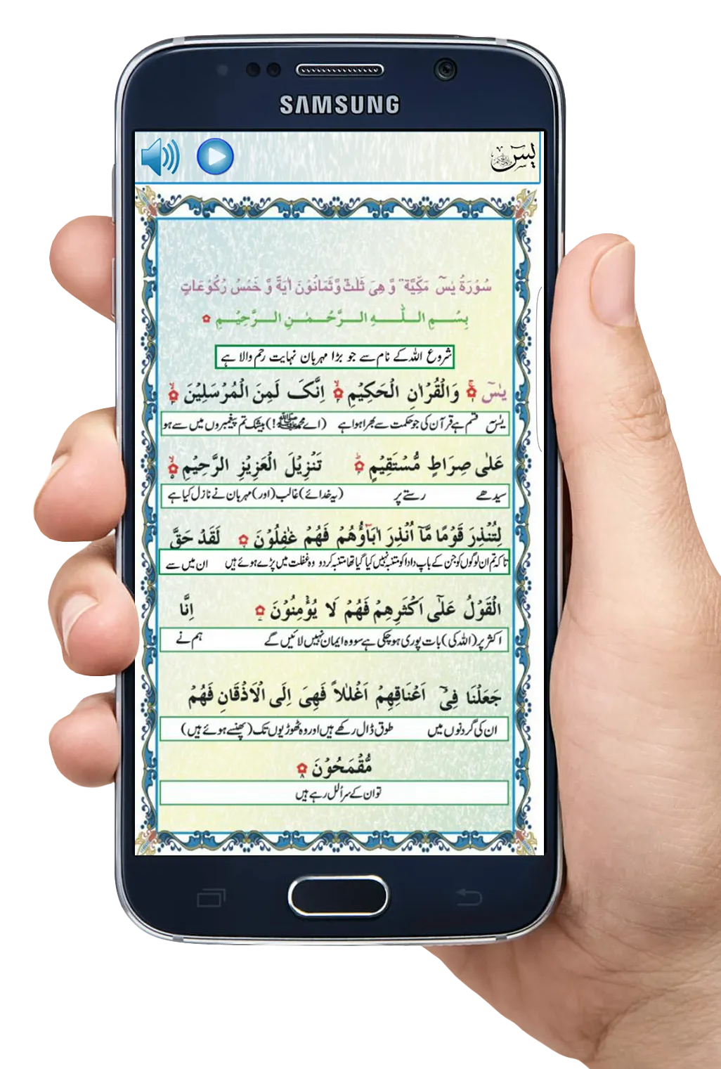 Surah Yaseen - Surah Rehman of | Indus Appstore | Screenshot