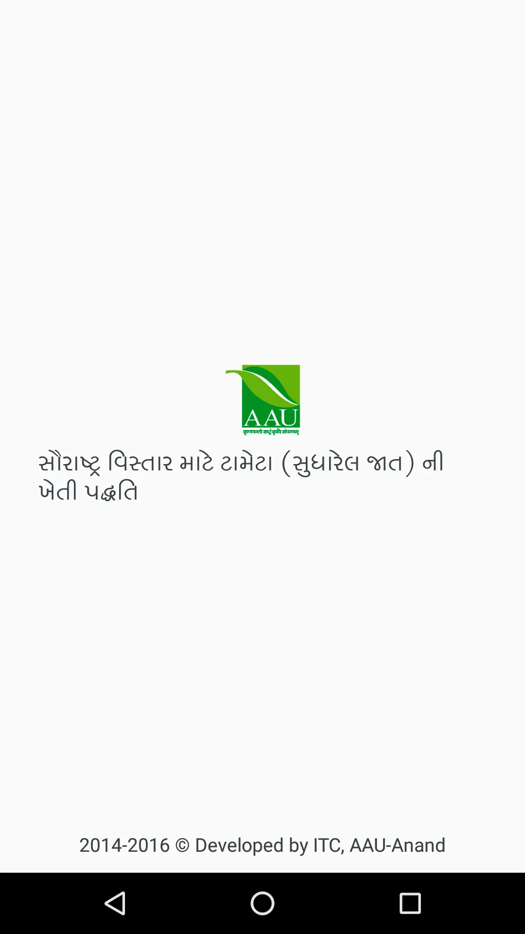 સૌરાષ્ટ્રમા ટામેટા-સુધારેલ જાત | Indus Appstore | Screenshot