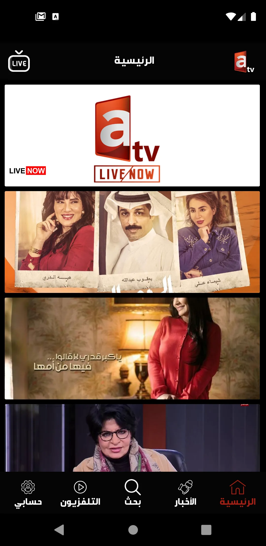 ATV Kuwait | Indus Appstore | Screenshot