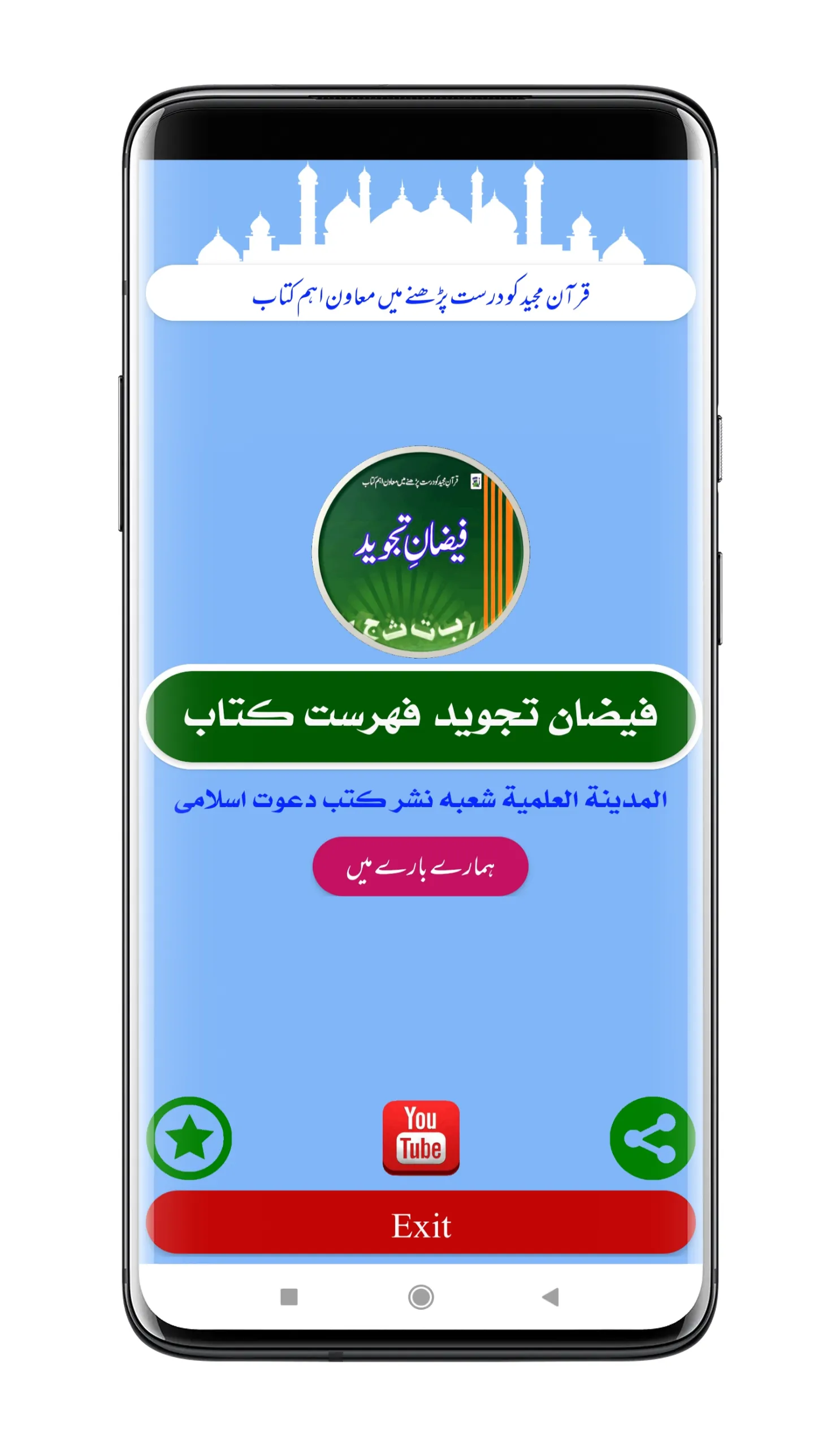 Faizan e Tajweed | فیضان تجوید | Indus Appstore | Screenshot