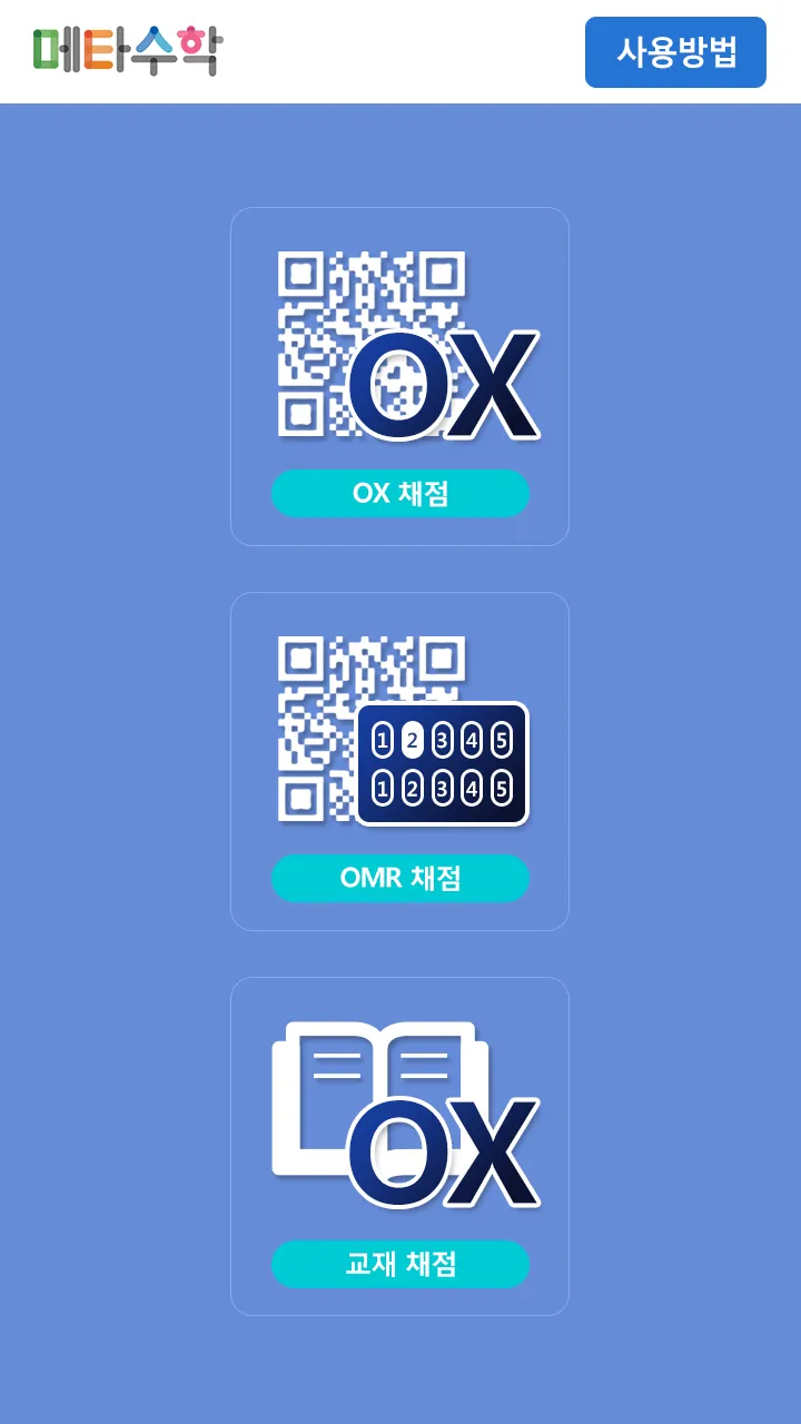 메타채점 | Indus Appstore | Screenshot